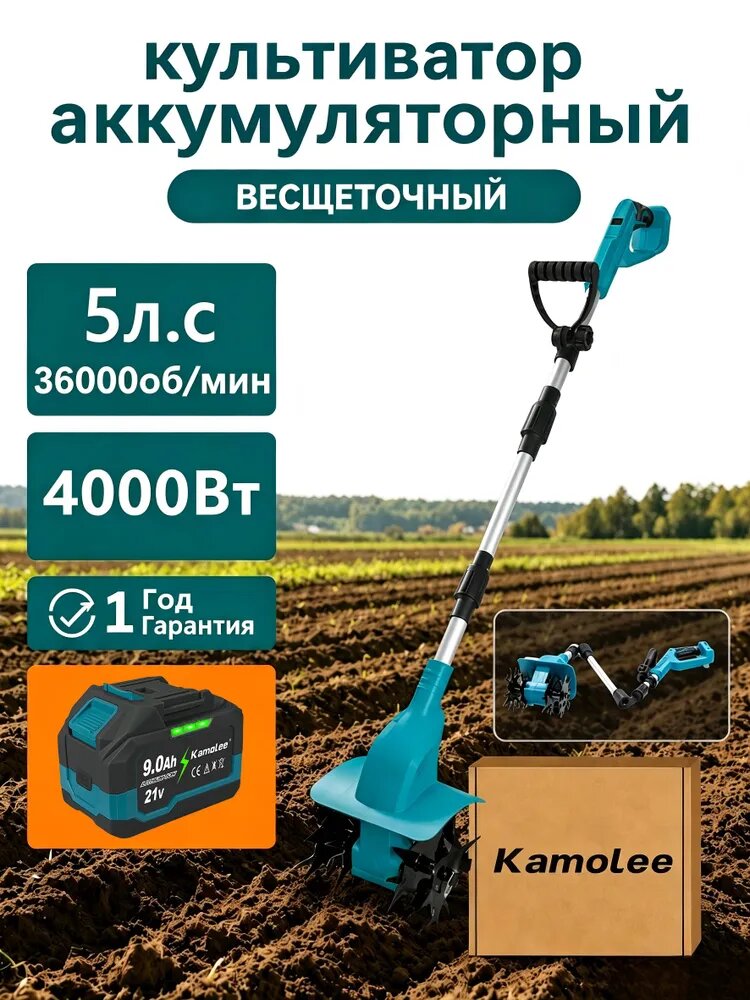 Kamolee Электротяпка