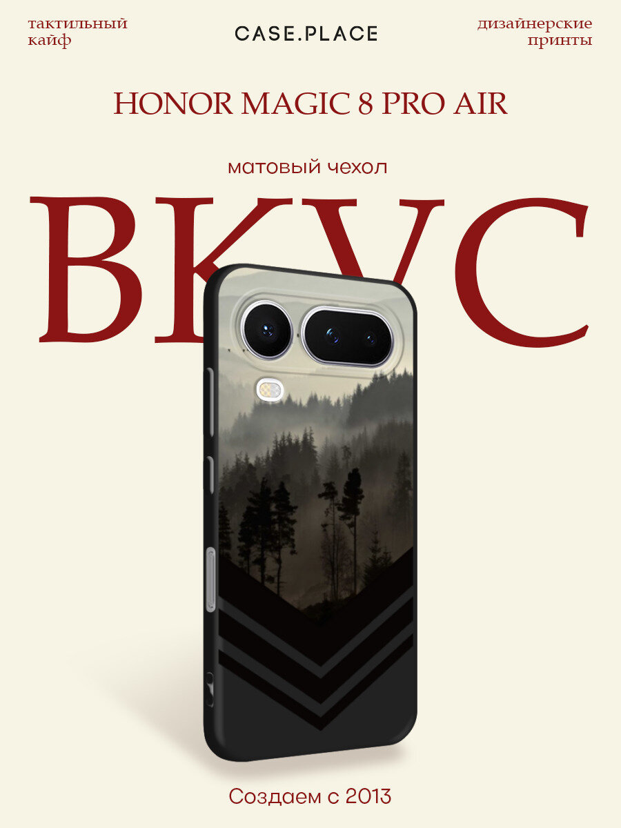 Черный матовый чехол на Honor Magic 8 Pro Air / Хонор Мэджик 8 Про Аир с принтом лес арт 1