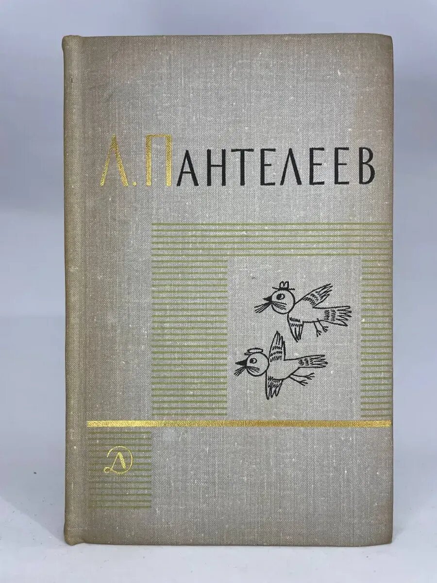 Собрание сочинений в четырех томах. Том 4