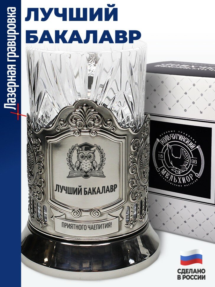 Подстаканник "Лучший бакалавр"