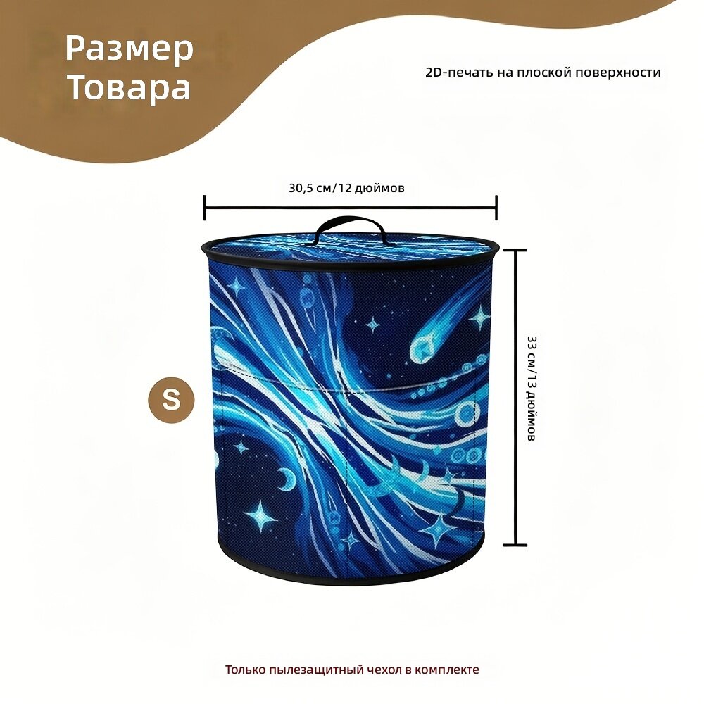 Чехол для кухонной техники размер S, пылезащитный, с верхней ручкой и карманом, глубокий синий с узором «Туманность», плоский, для аэрогриля и мультиварки