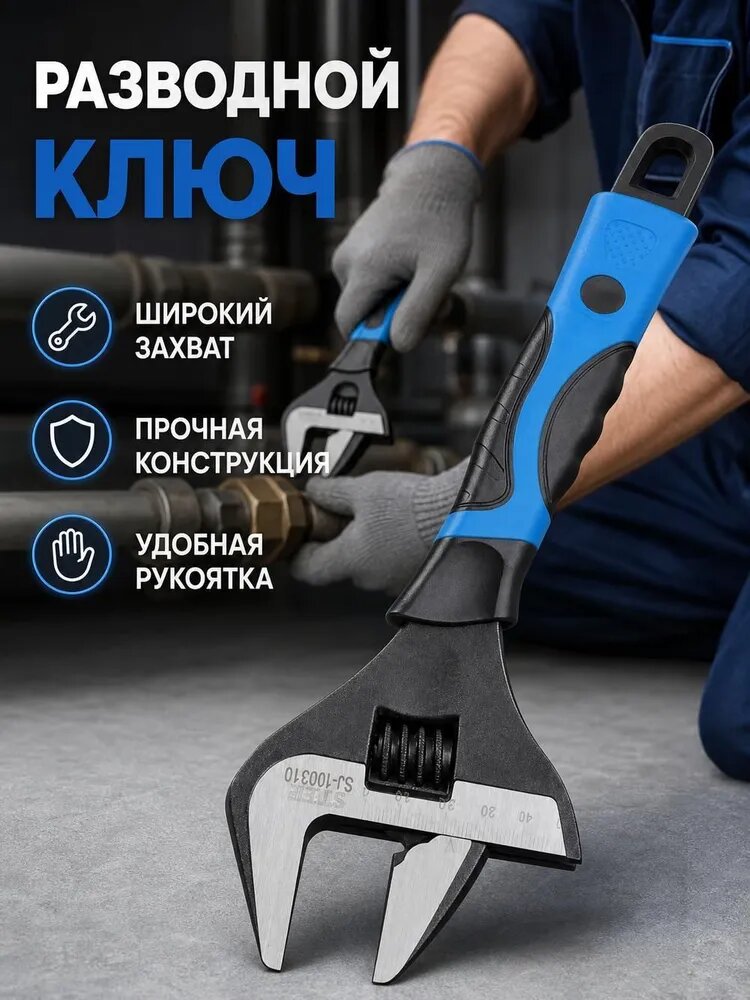 Ключ разводной усиленный сантехнический 6 дюймов с тонкими губками, универсальный