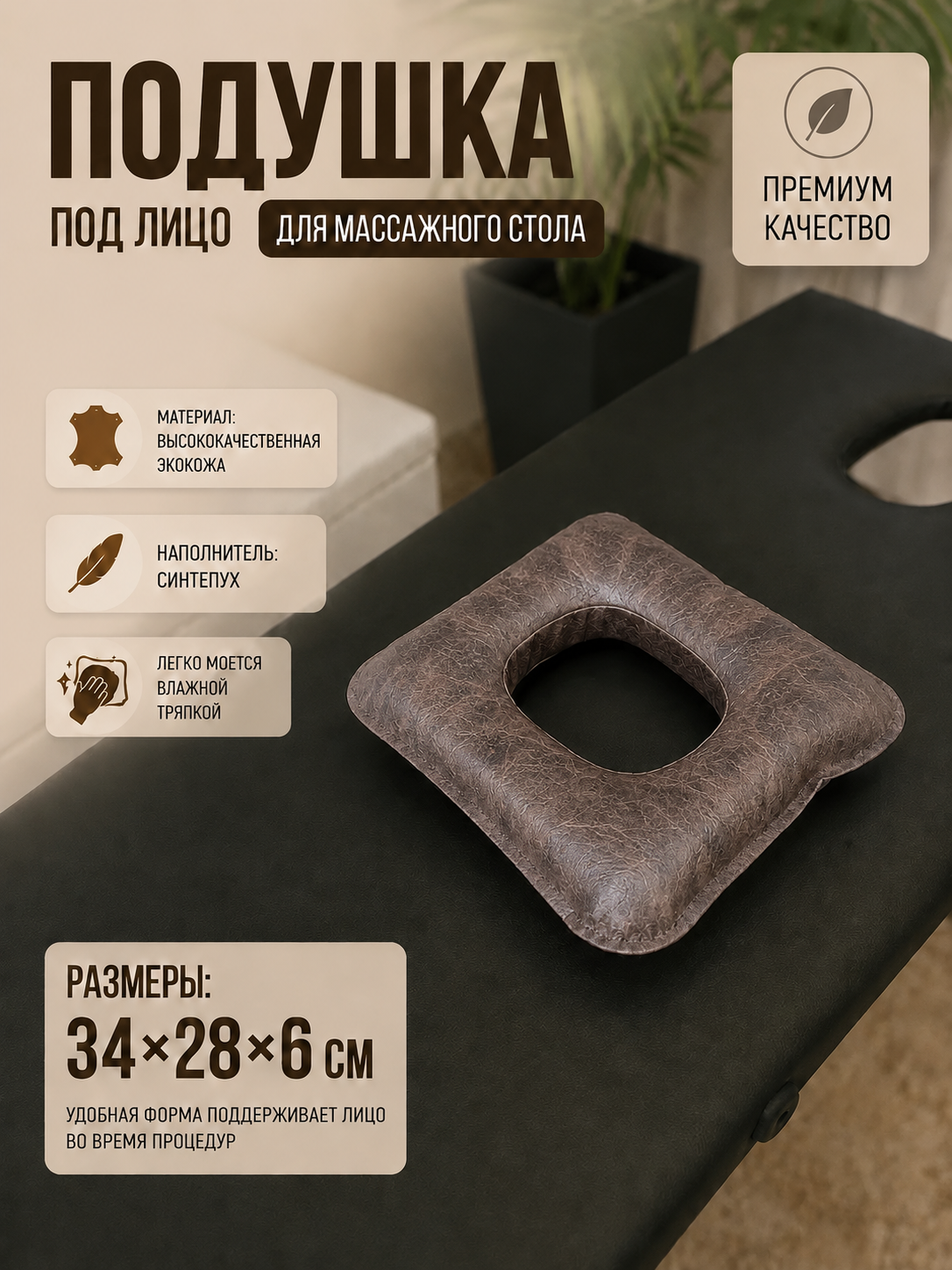 Подушка для кушетки под лицо "Драголит", мягкая, из искусственной кожи