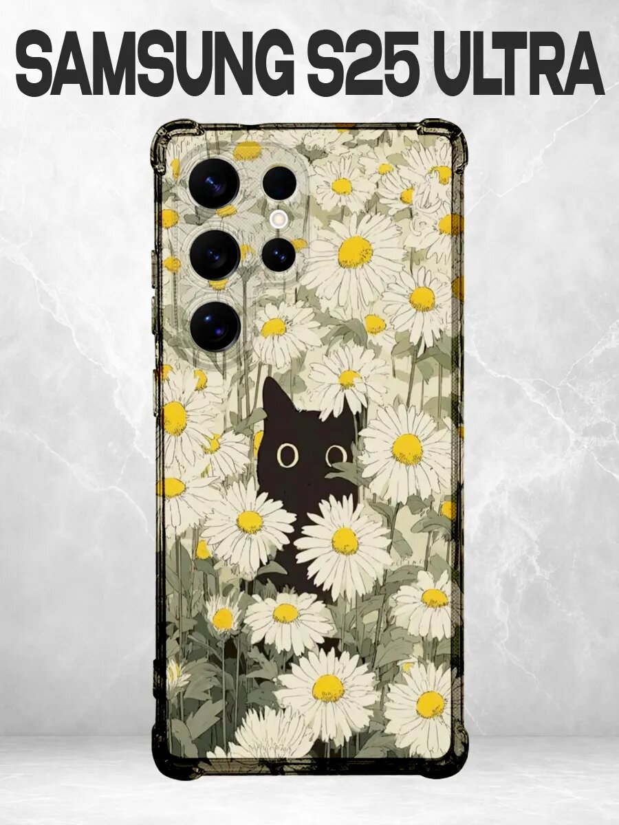 Чехол на Samsung S25 Ultra котик ромашки чёрный