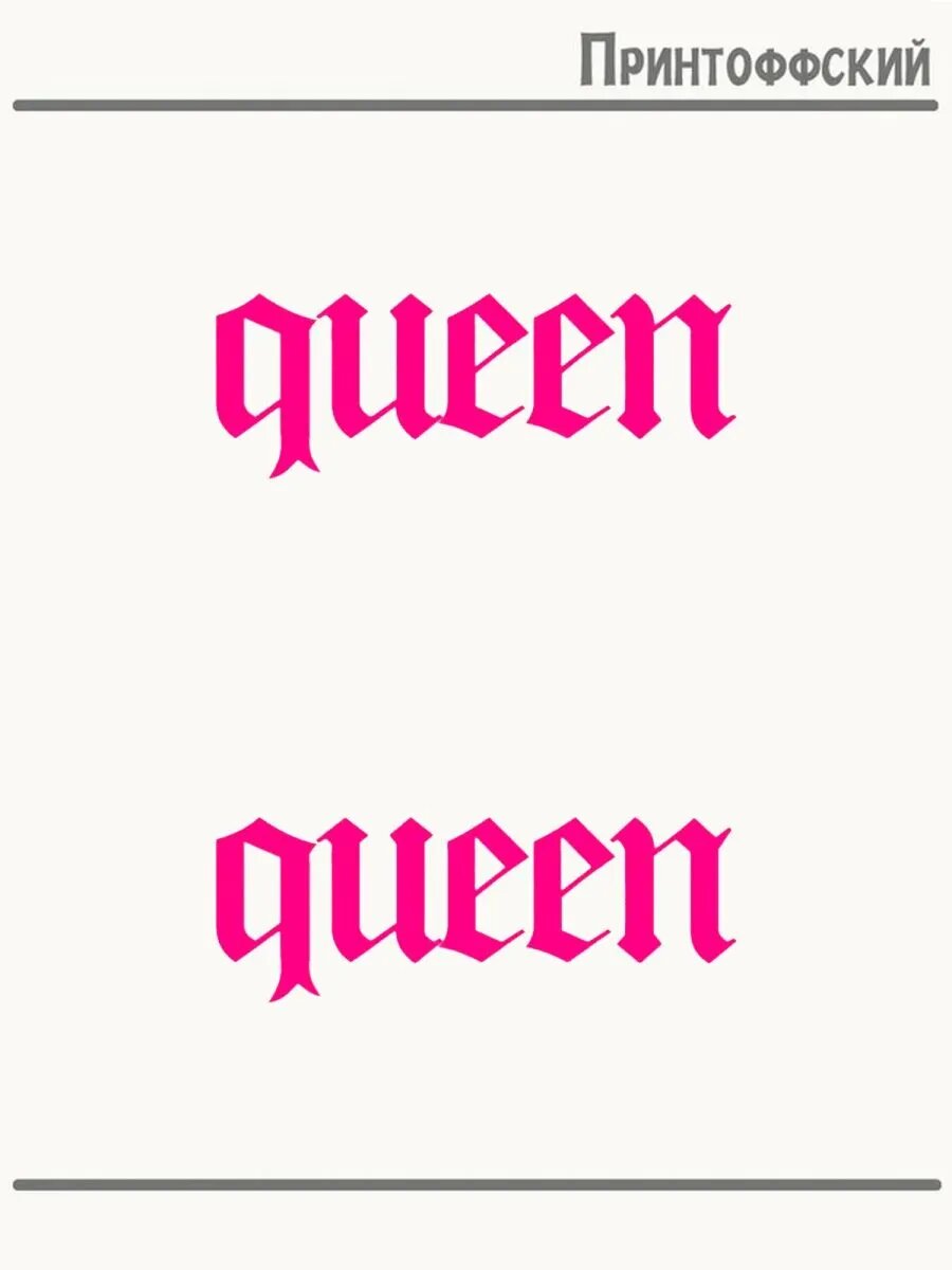 2-е (Две) Термонаклейки Queen