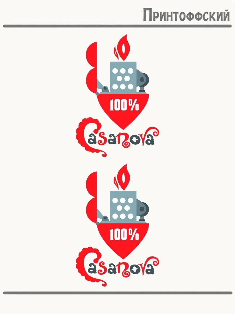 2-е (Две) Термонаклейки сто процентный казанова