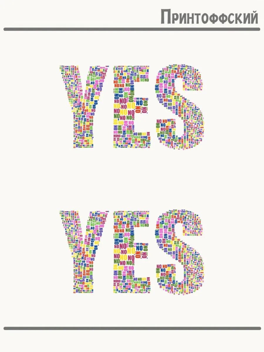Термонаклейка yes из слов no цветная
