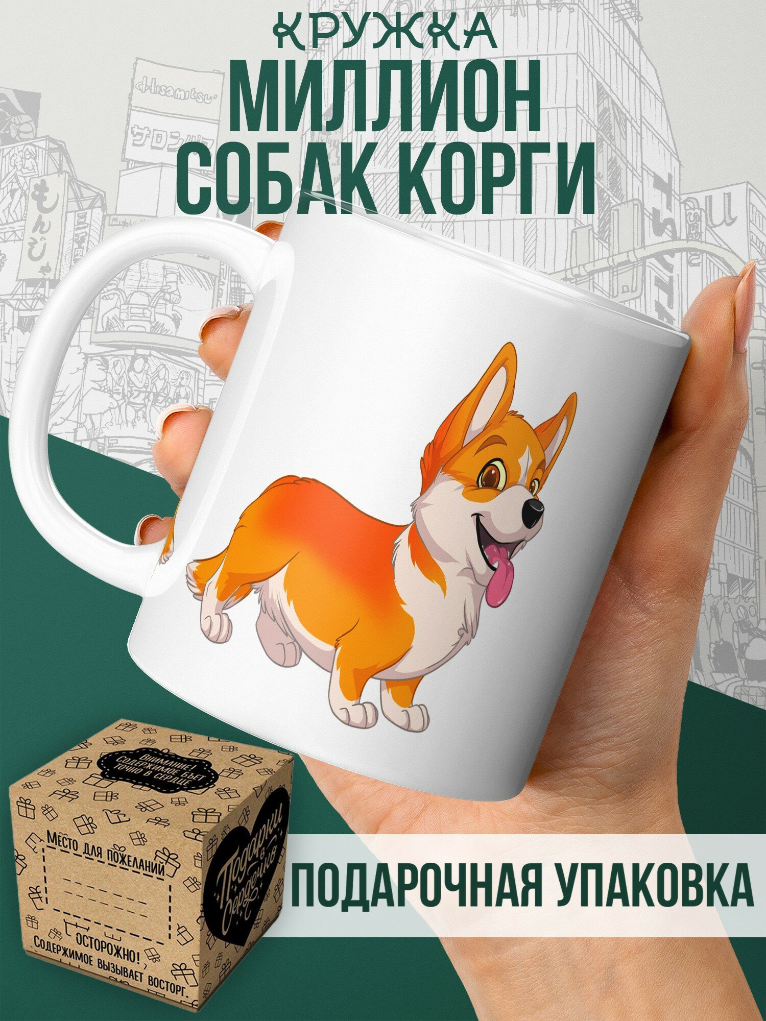Кружка с принтом двух собак корги