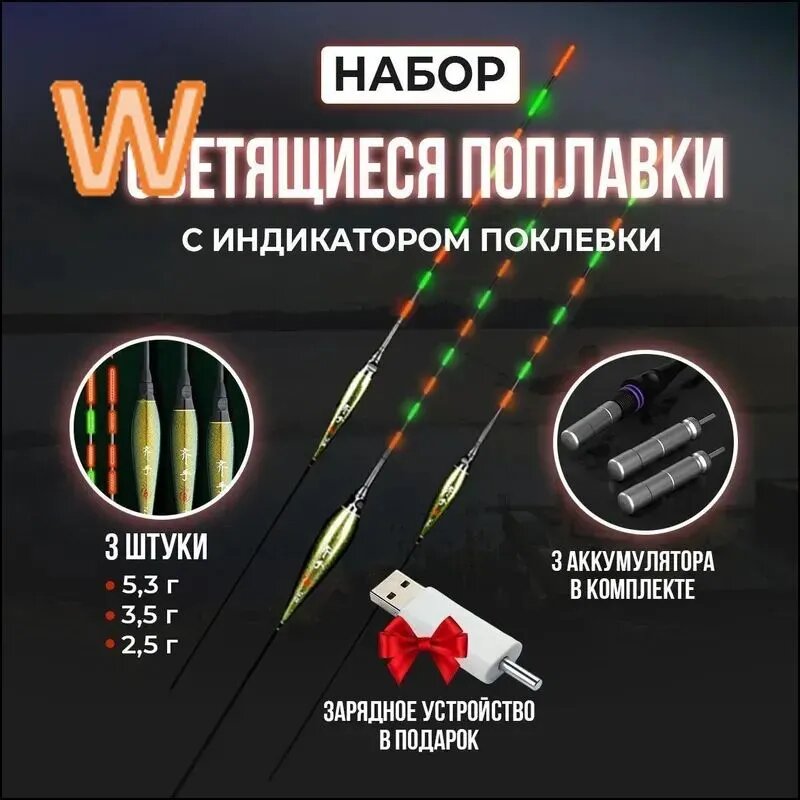 Умный светящийся поплавок для рыбалки набор 3шт