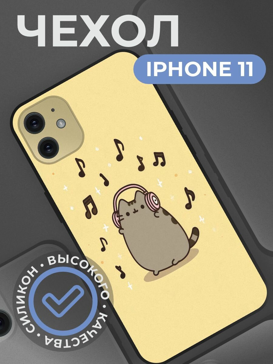 Чехол на iphone 11 с принтом Пушин