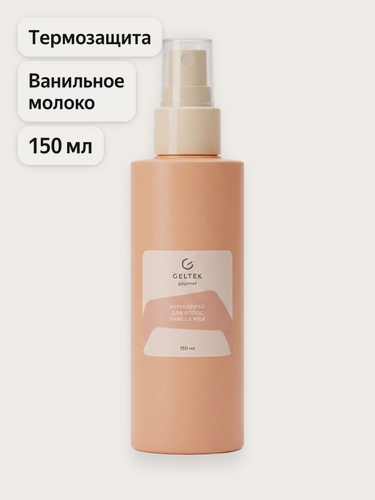 Изображение товара Гельтек Крем-спрей для волос увлажняющий Vanilla Milk для расчесывания несмываемый, термозащита Geltek Gourmet, 150 мл