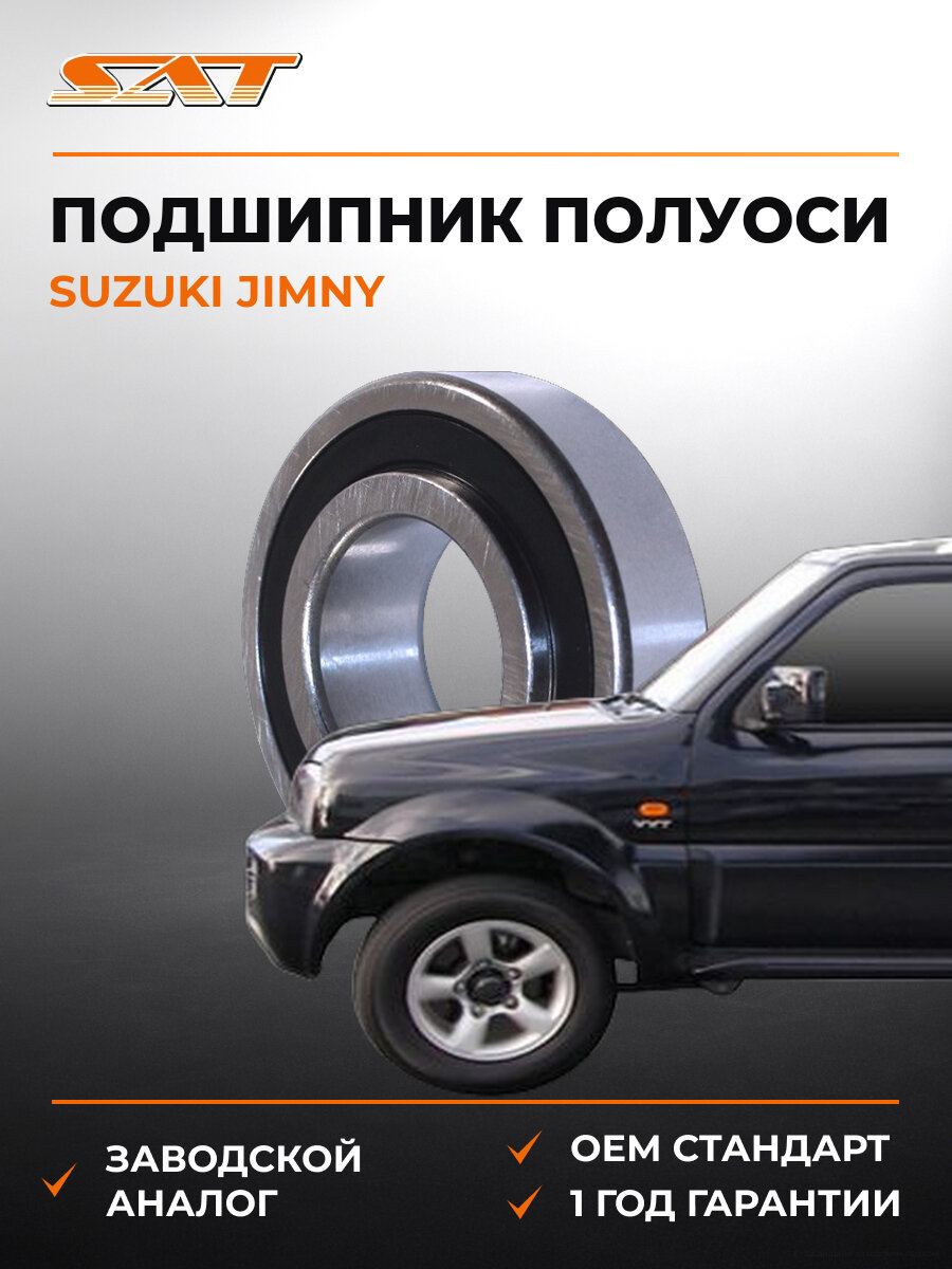 Подшипник задней полуоси SAT ST-09269-35009 Сузуки Suzuki Jimny 1988-2004
