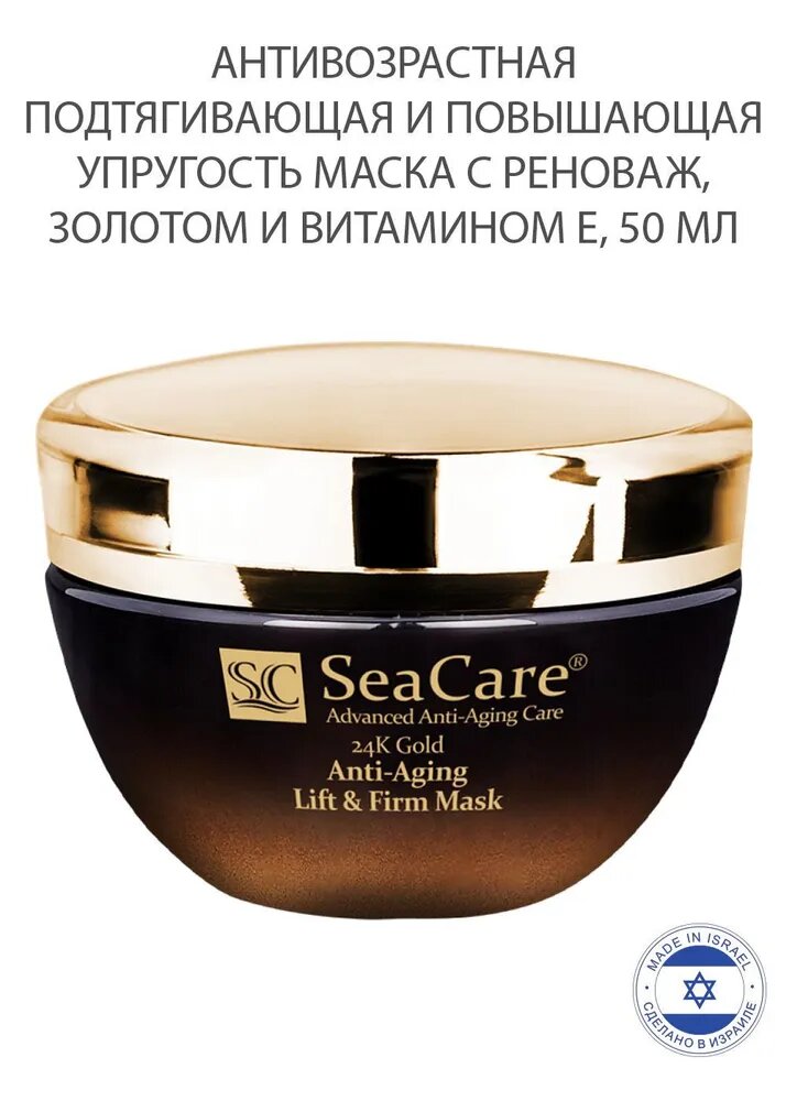 SeaCare Маска для лица и глаз антивозрастная подтягивающая от морщин