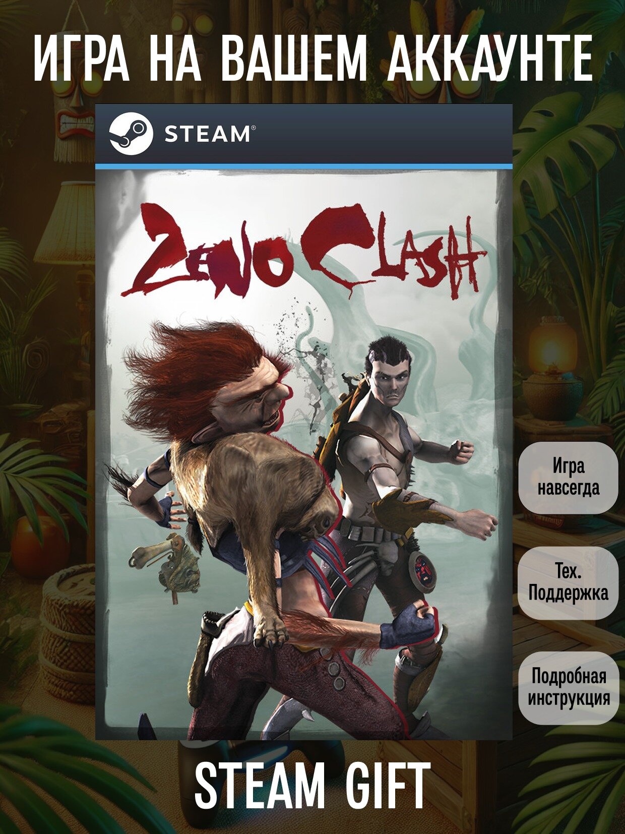 Zeno Clash | Steam (PC) | Экшены | Цифровая версия