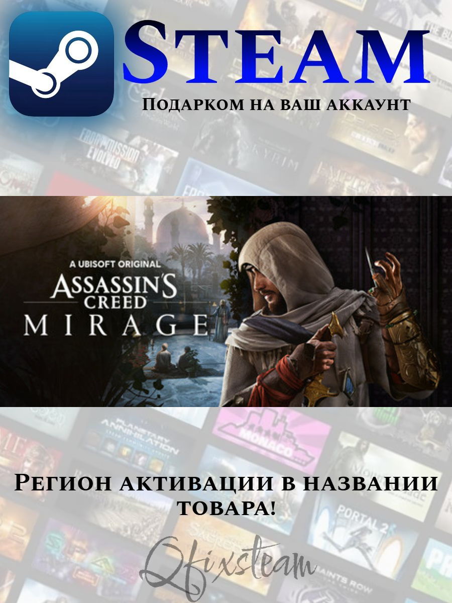 Игра Assassin’s Creed® Mirage | Регион активации Россия | Steam GIFT | Стим подарок