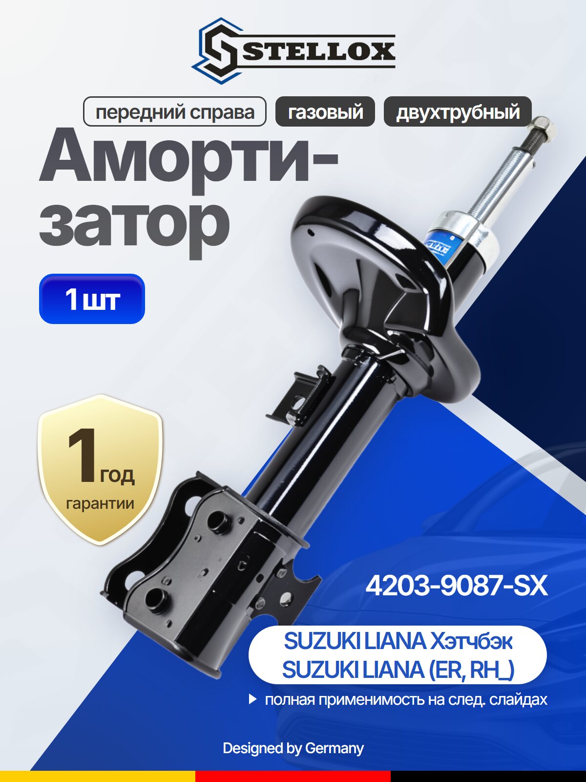 Амортизатор передний газовый для SUZUKI