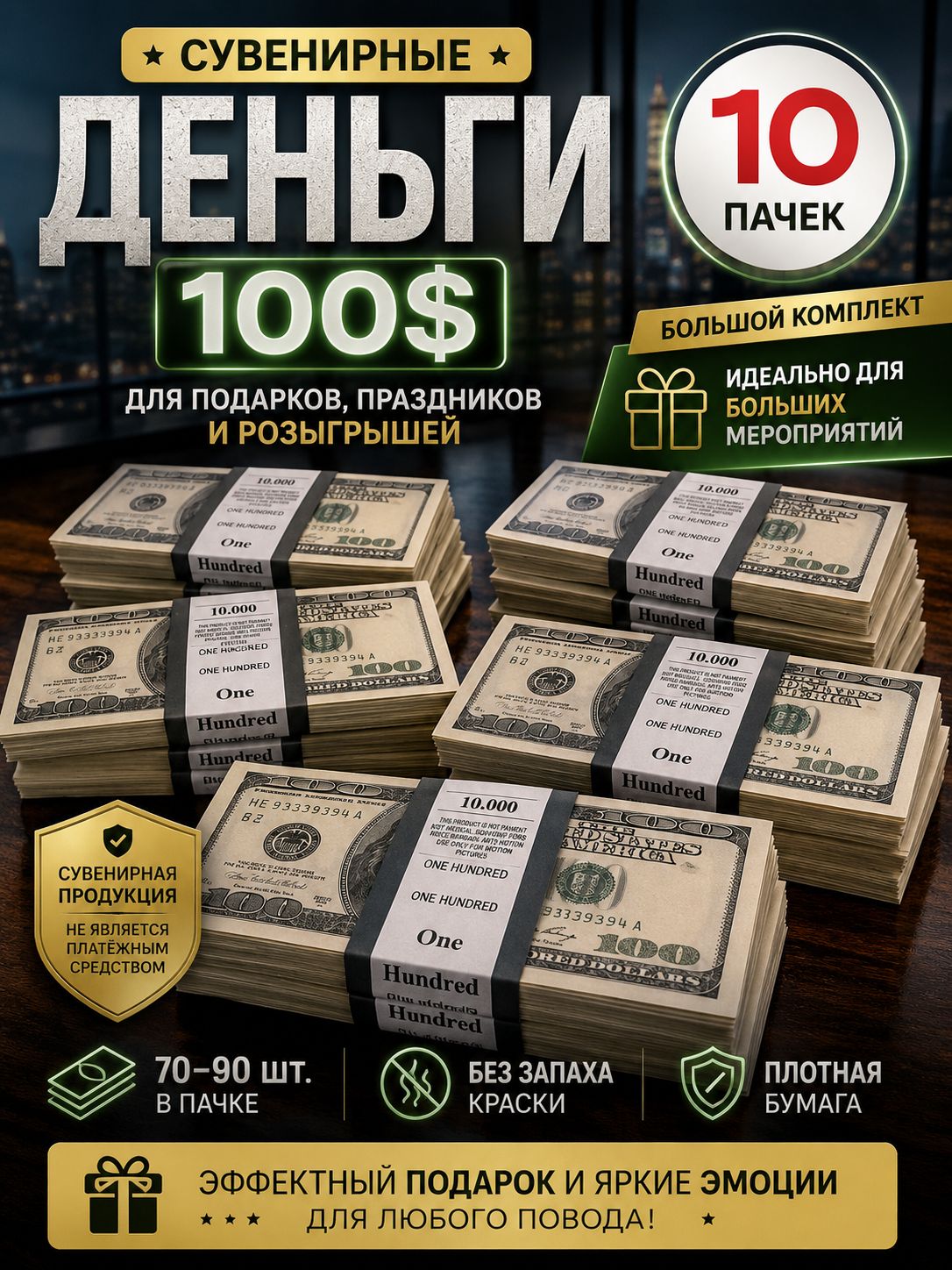 Сувенирные деньги 100 долларов, игровые купюры для конкурсов и праздников, 10 пачек