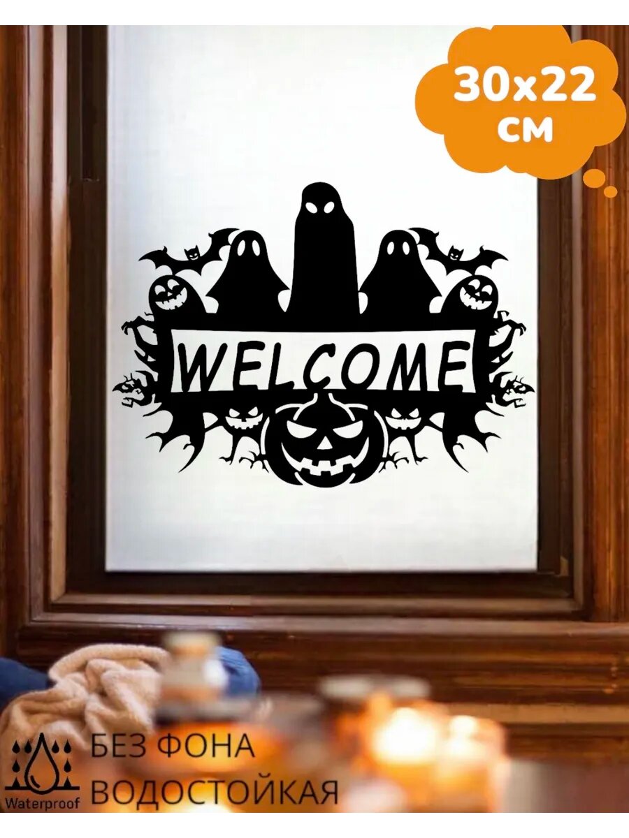 Наклейки интерьерные Halloween Хэллоуин Декор 30X22 см