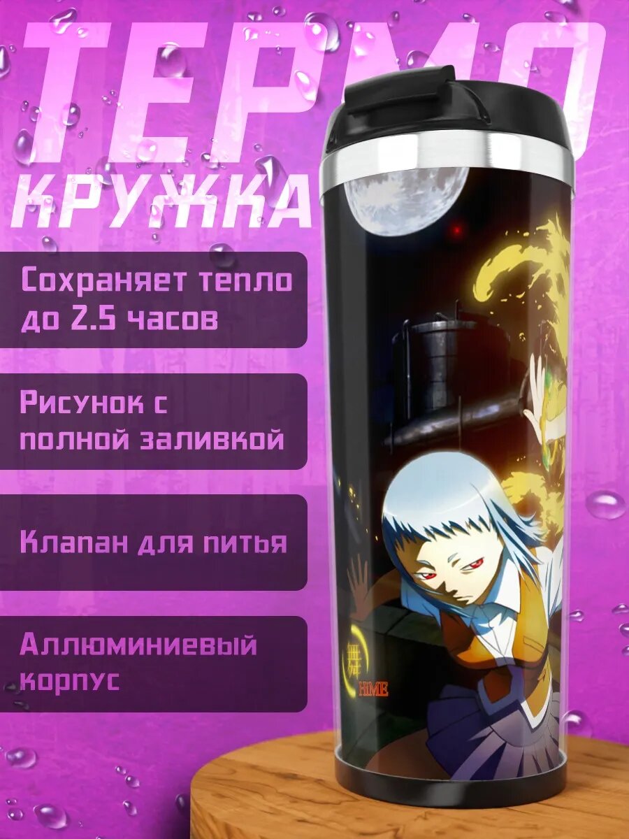 Термокружка Май Токиха в огне