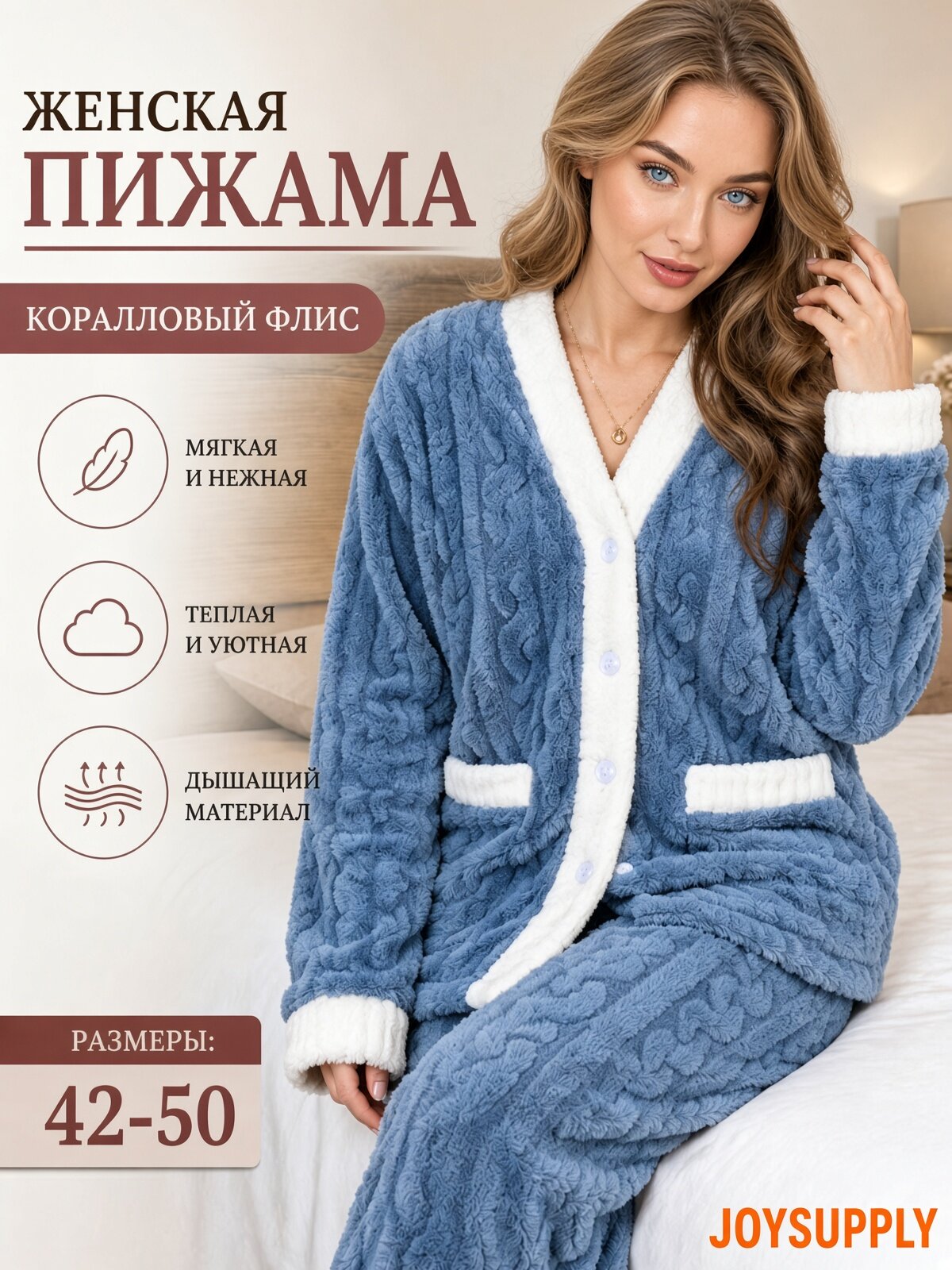Пижама 42–50 RU / 42 RU -50 RU