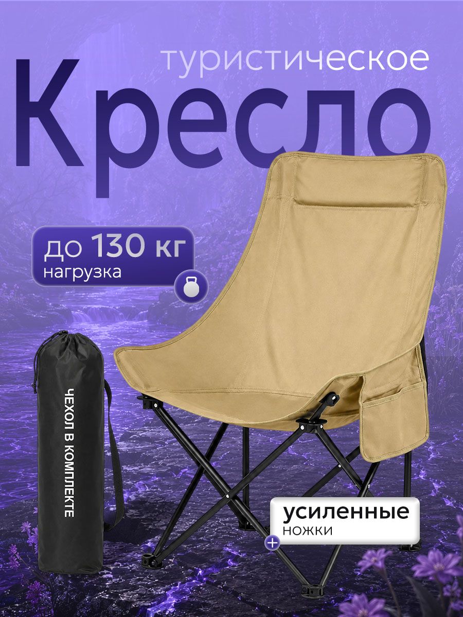 Кресло складное для дачи рыболовное с карманом 88х52х52 см