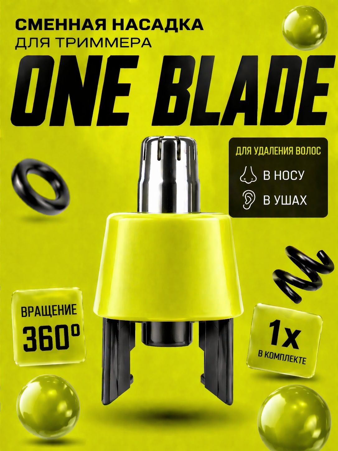 Насадка для триммера Philips OneBlade для носа / Насадка для стрижки волос в носу и ушах для триммера One Blade