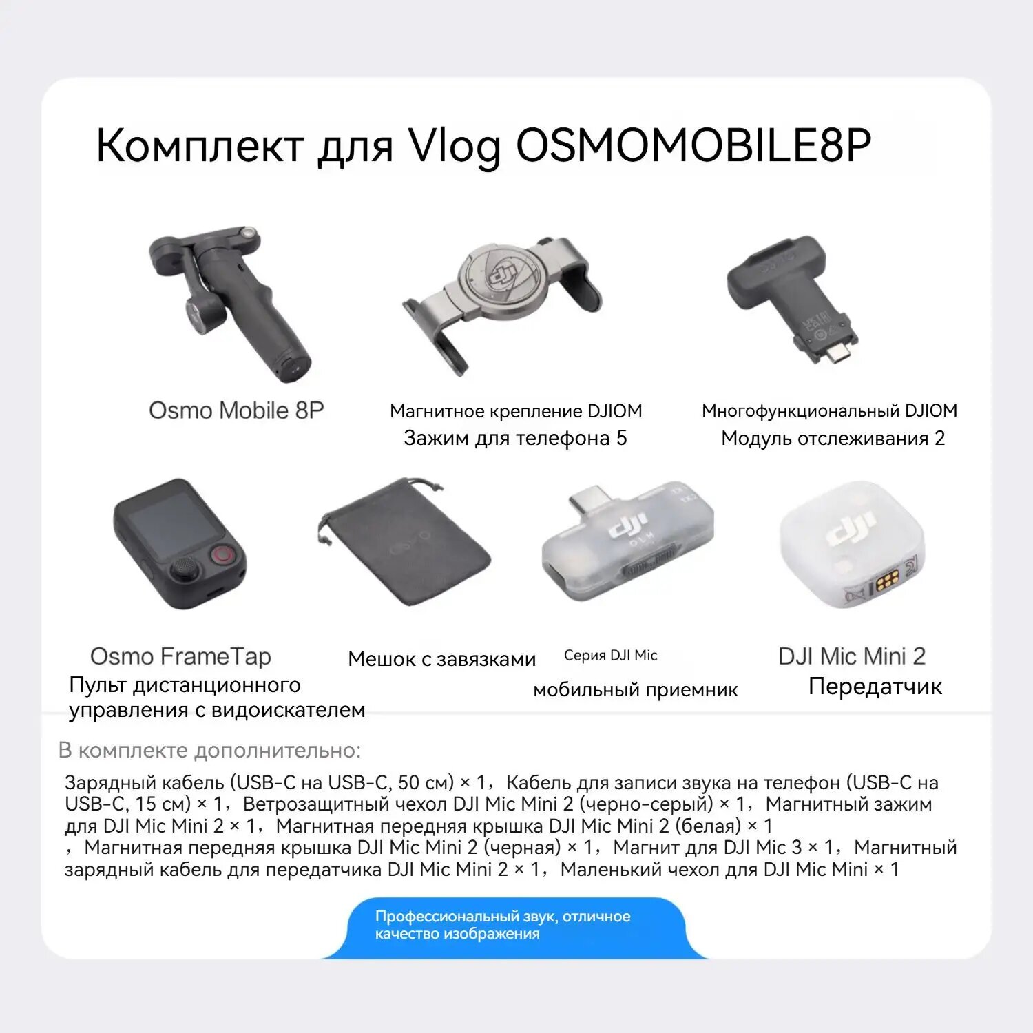 Стабилизатор для мобильной съёмки Osmo Mobile 8P Creator Combo-Комплект с модулем слежения и микрофоном