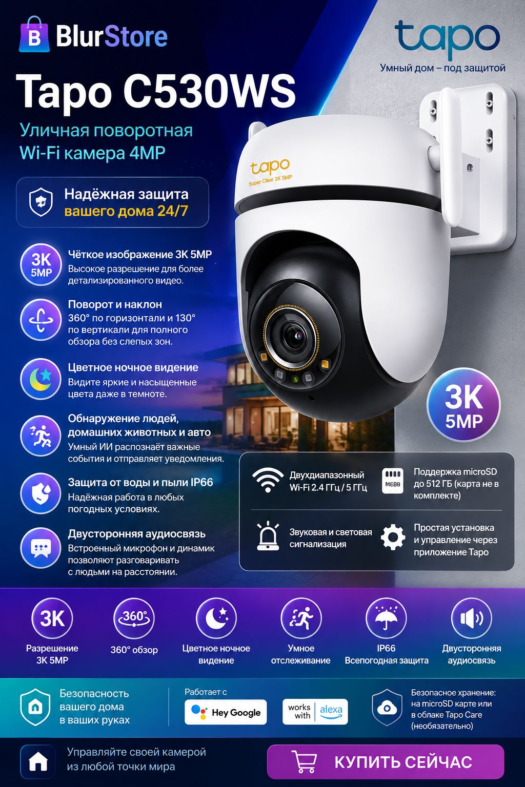 TP-Link Tapo C530WS 3K 5 Мп уличная Wi-Fi камера видеонаблюдения, поворот 360, IP66--SD925