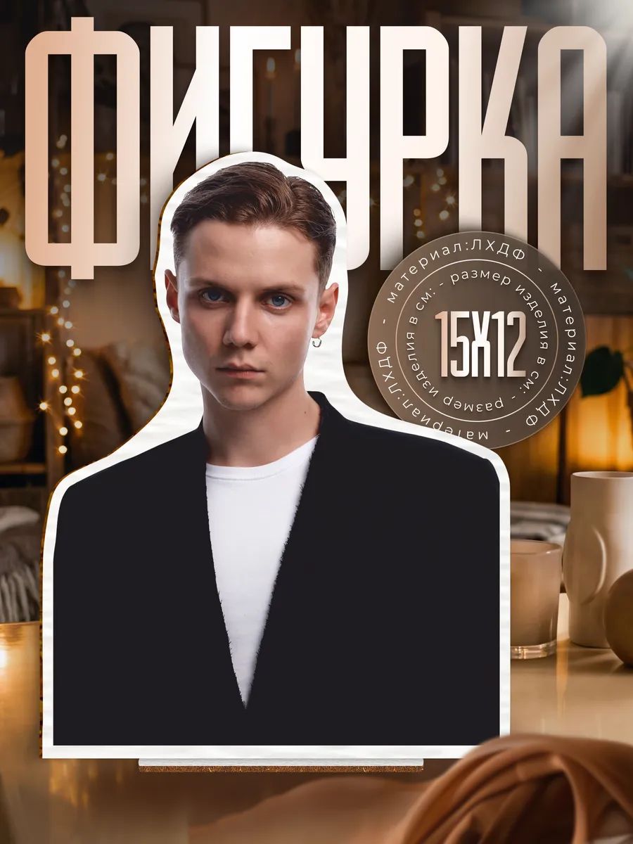 Деревянная фигурка Ваня Дмитриенко