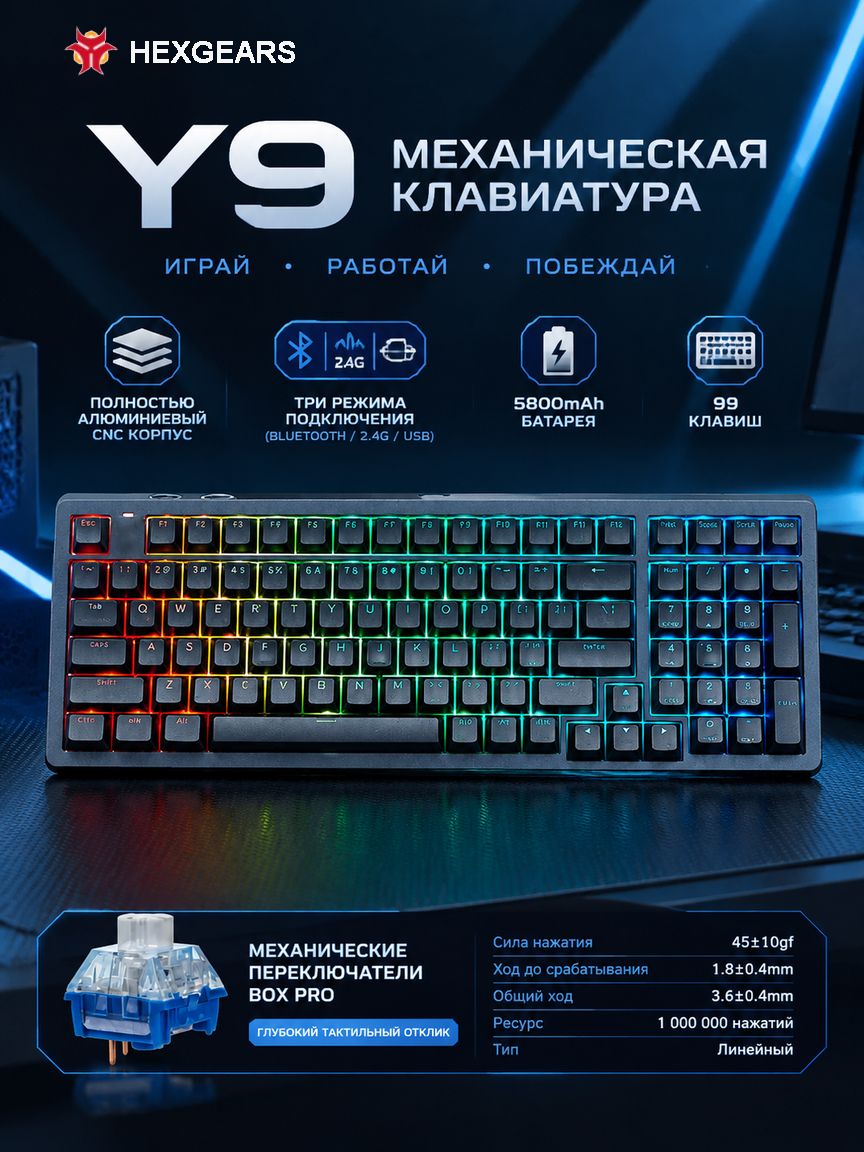 Беспроводная механическая клавиатура HEXGEARS Y9 (Gasket, 3 режима, 5800 мАч, PBT, Hot-Swap, RGB, USB/Type-C) для ПК и Mac