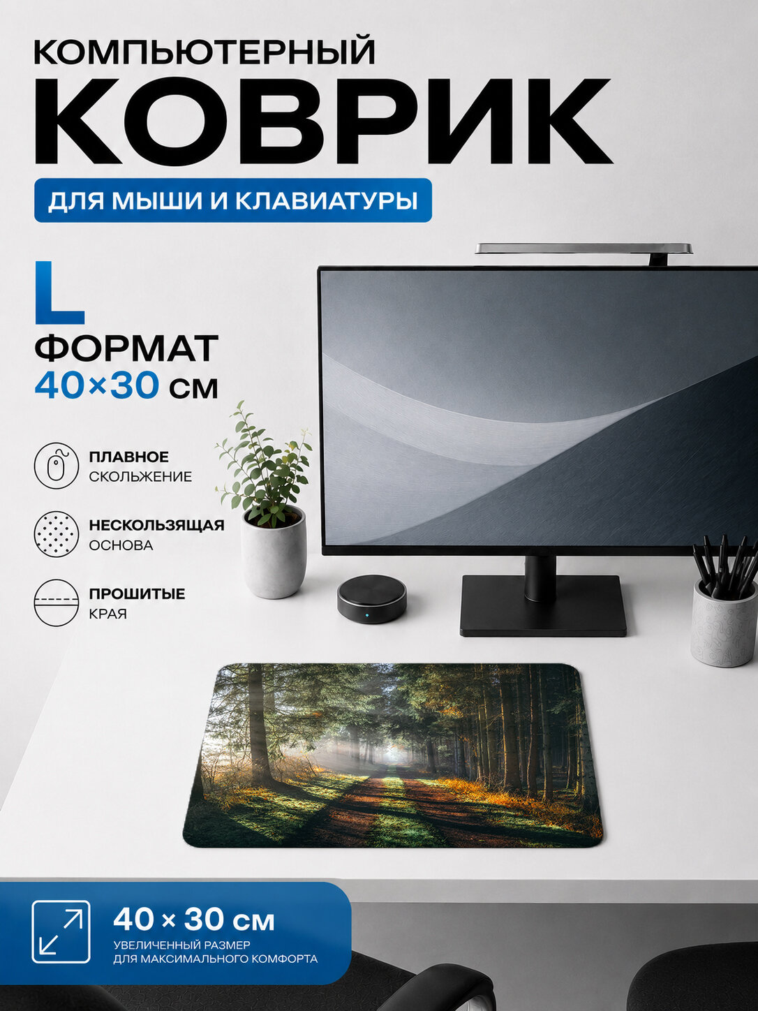 Игровой коврик для мыши 40×30 см, природа — лесная дорога в лучах солнца