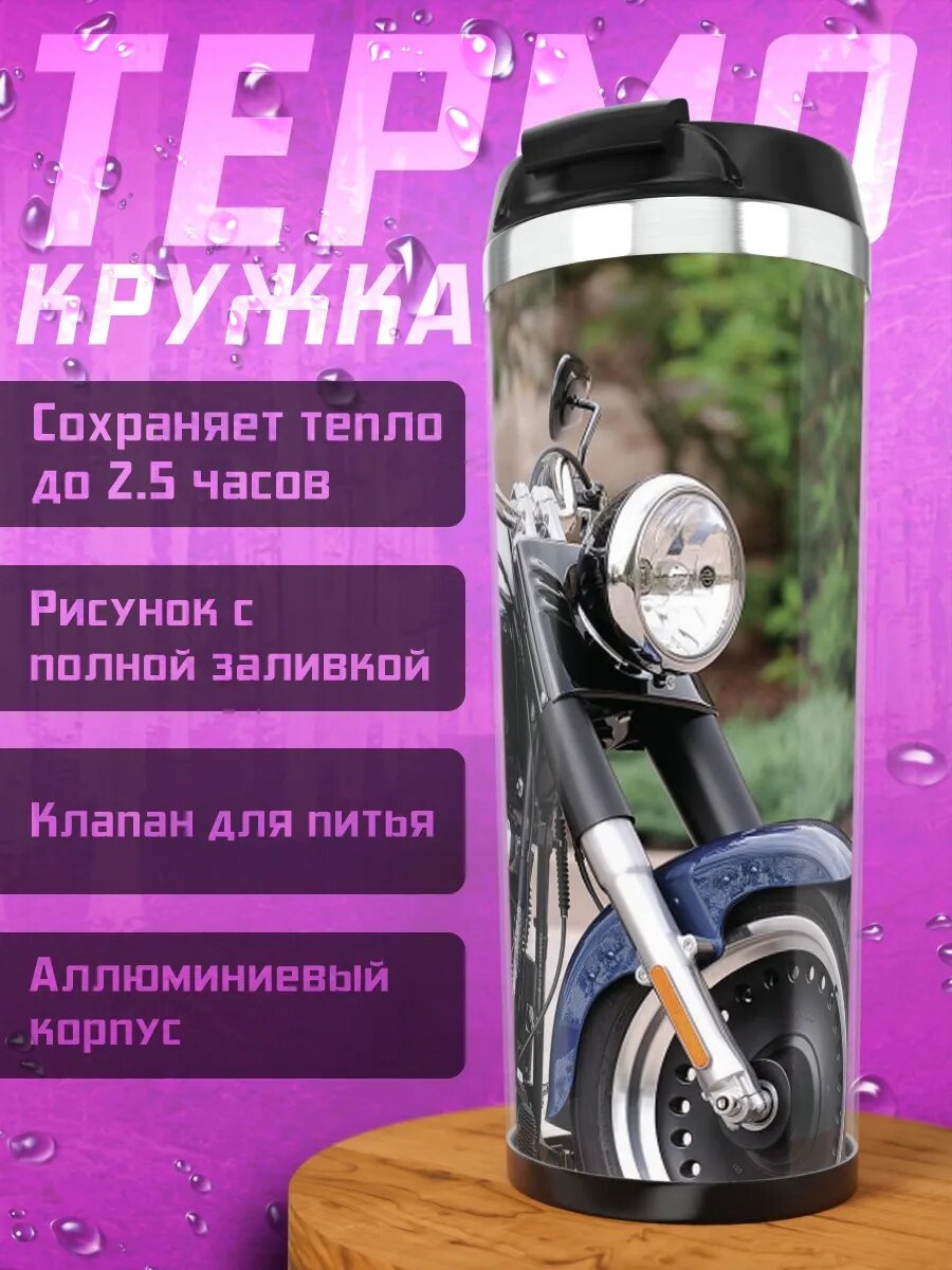 Термокружка Мощный мотоцикл Harley