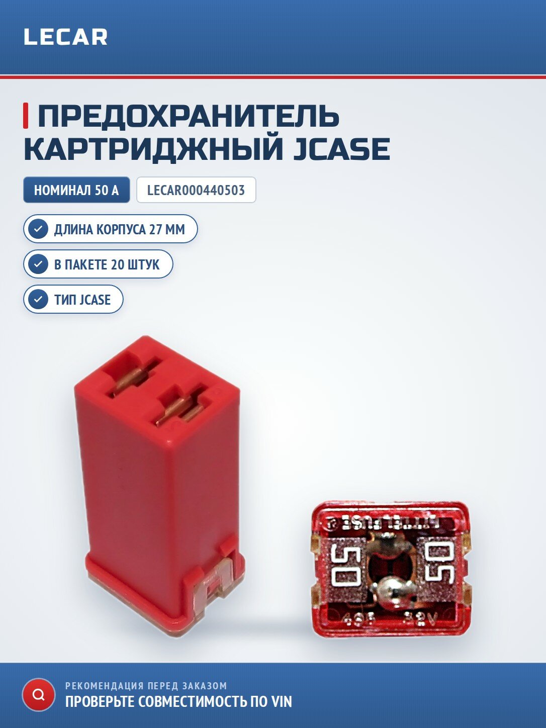 Предохранитель картриджный Jcase 50А, 27 мм LECAR LECAR000440503
