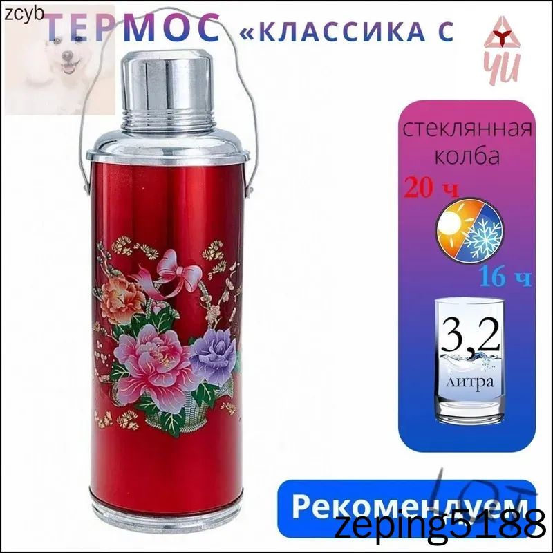 Термос 3.2 л, холод 16 ч, тепло 20 ч, вакуумный, со стеклянной колбой, белый--NS928