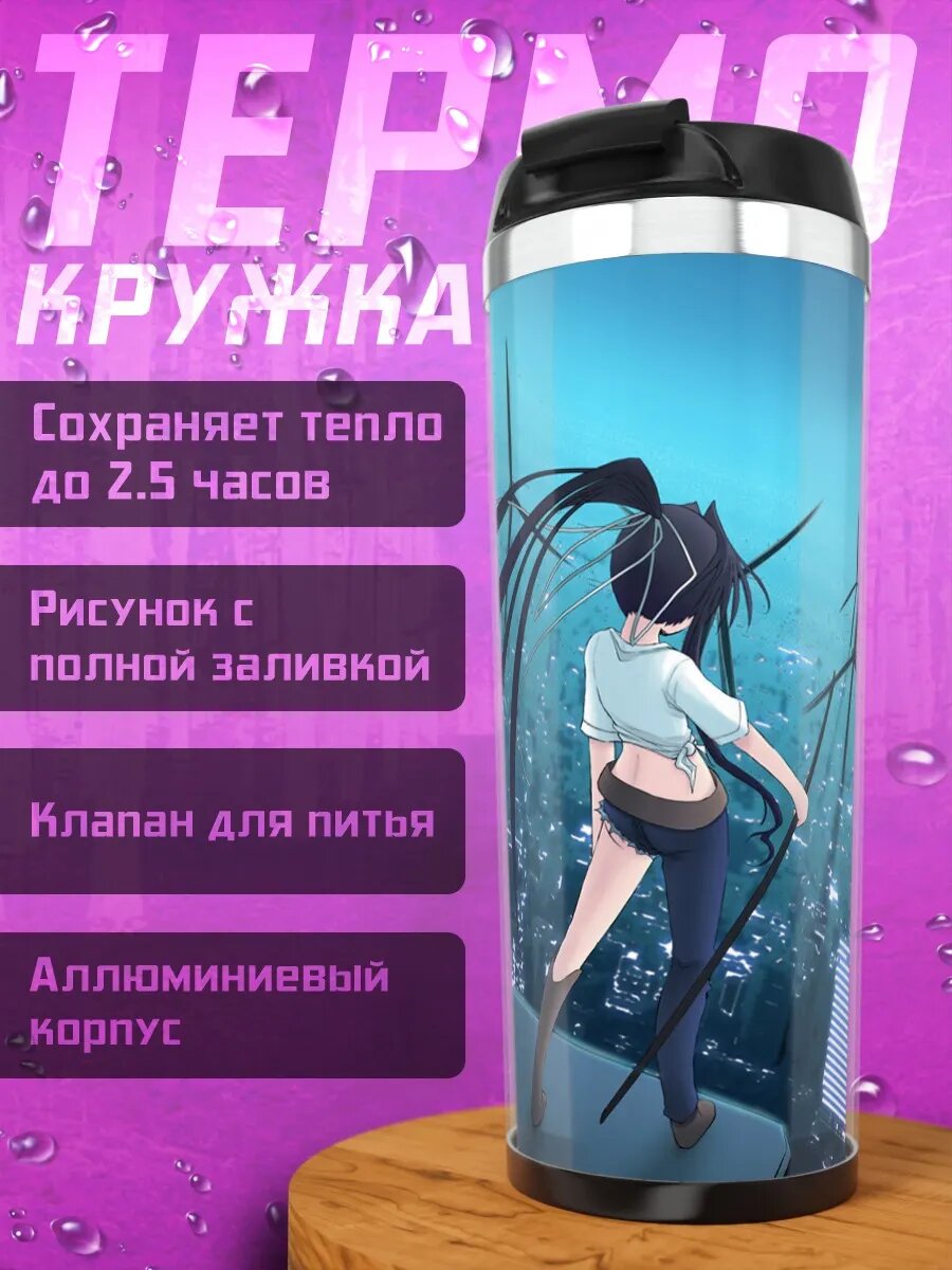 Термокружка Каори Канзаки в городе