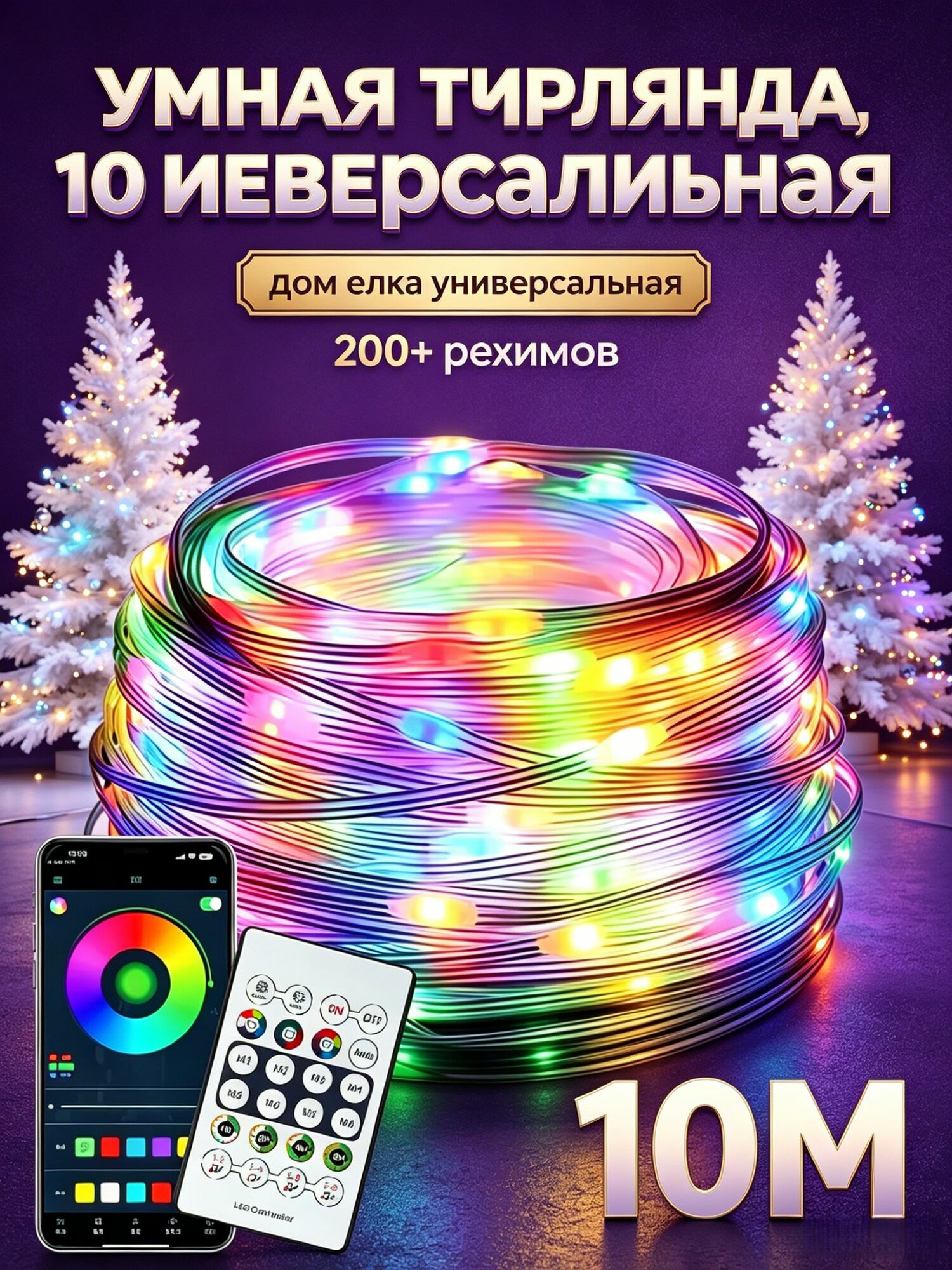 Электрогирлянда уличная люминесцентная (энергосберегающая) 100 ламп, 1 шт