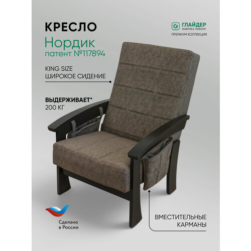 Кресло дизайнерское, широкое кресло для отдыха, с карманами, в гостиную, цвет коричневый Glider