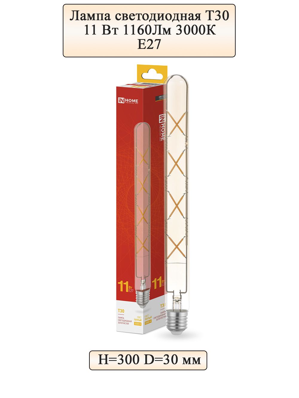 Лампа светодиодная LED-T30-deco gold 11Вт 230В Е27 3000К 1160Лм 300мм золотистая