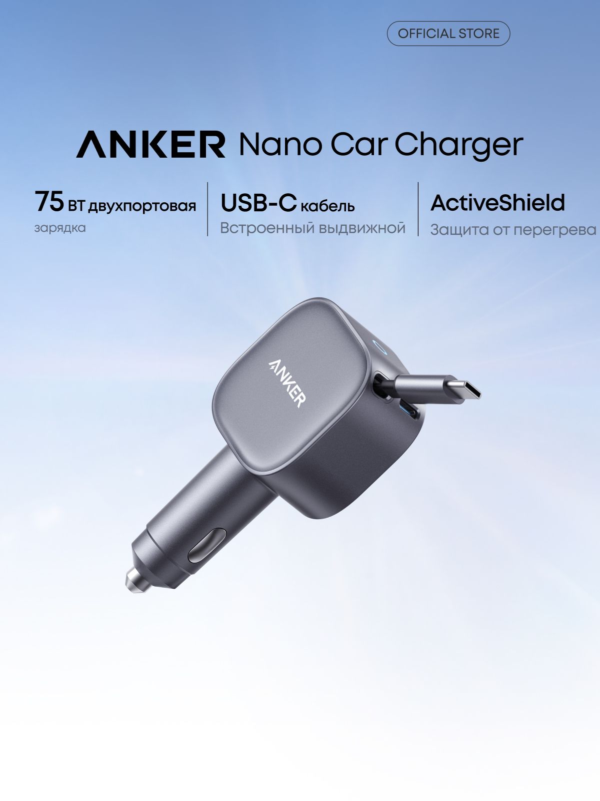 Автомобильное Зарядное Устройство Nano Anker (75 Вт, порт USB-C, встроенный выдвижной