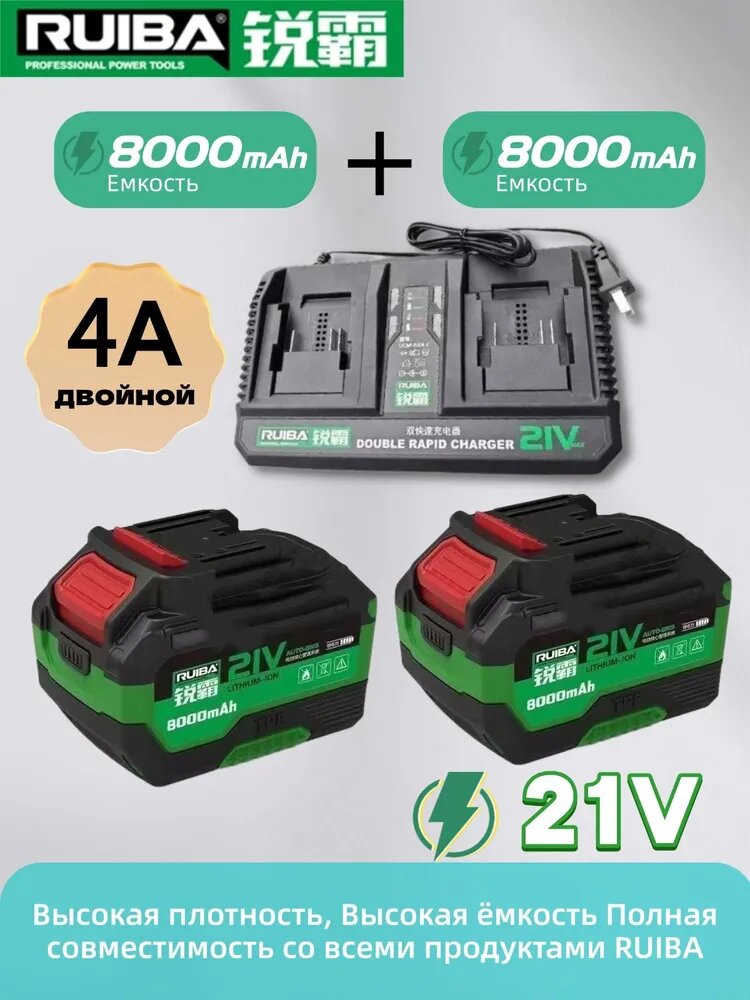 RUIBA 21V8000MAH+8000MAH Аккумулятор для гайковерта 21В Литиевый аккумулятор с Быстрое зарядное устройство 4A черное