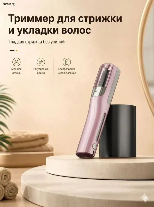 Машинка для стрижки Триммер для волос женский. Триммер женский для стрижки и полировки секущихся кончиков волос, розовый