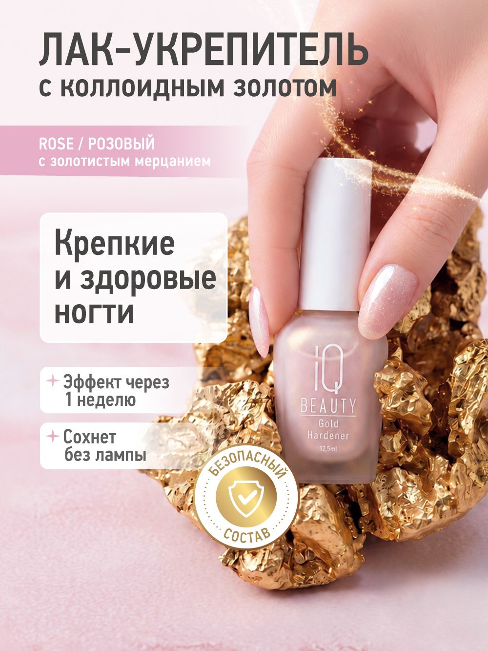 Укрепитель ногтей с коллоидным золотом Gold Hardener Rose