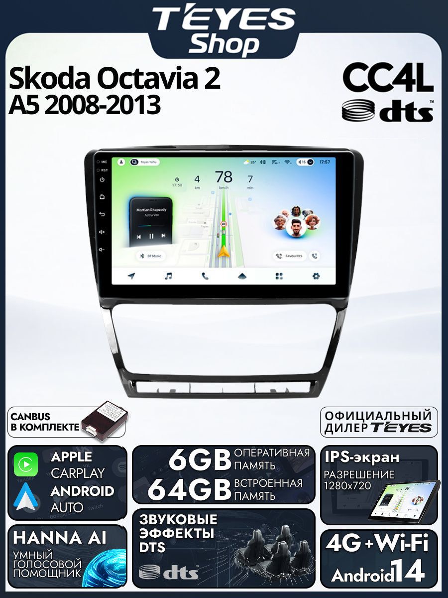 Магнитола Skoda Octavia 2 A5 2008-2013 Teyes CC4L DTS 6/64GB, штатная магнитола, IPS экран, DSP, 4G, Wi-Fi