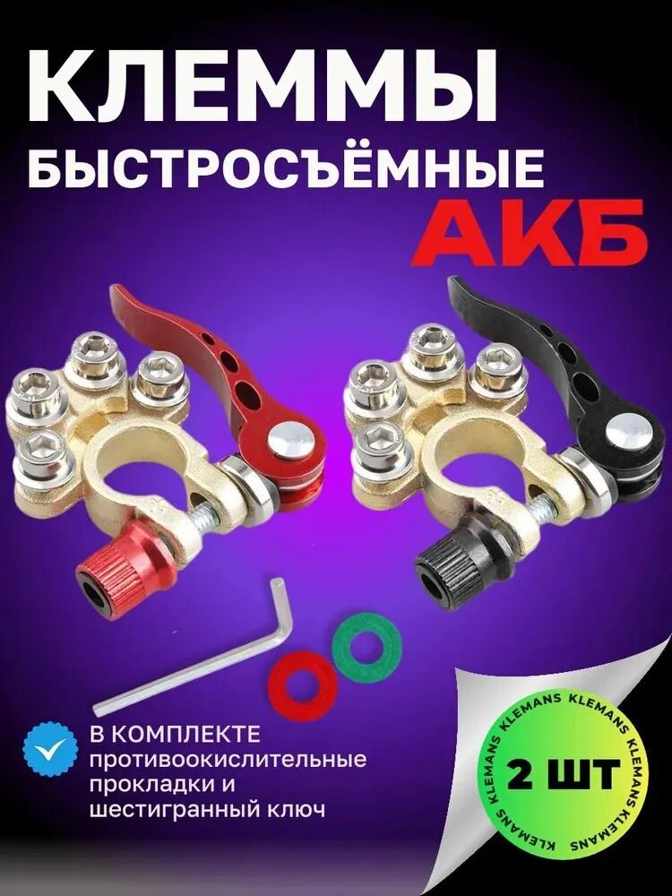 Принадлежности к АКБ