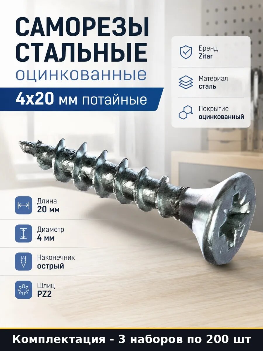 Набор 600 шт Шурупы оцинкованные 4 0х20 мм для дерева и ЛДСП