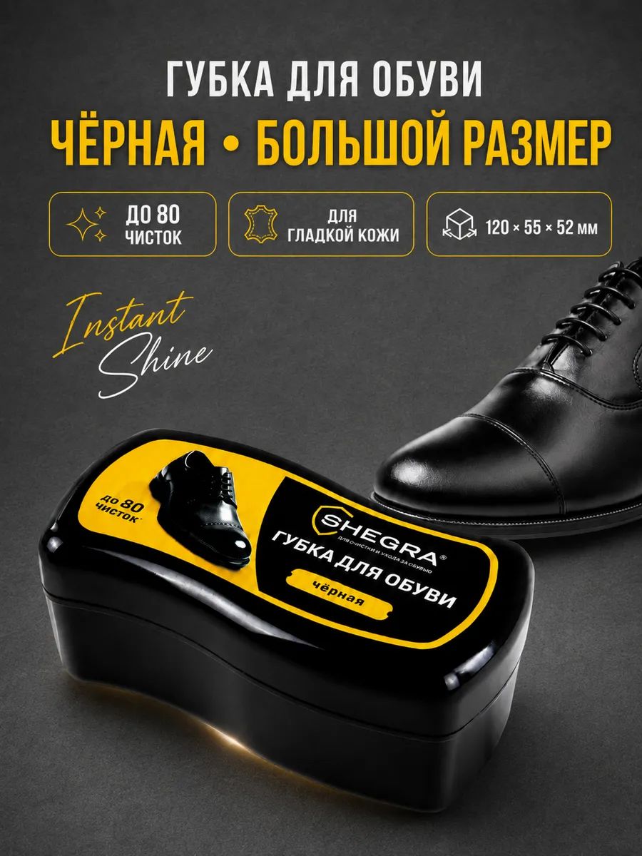 Губка для обуви черная для гладкой кожи