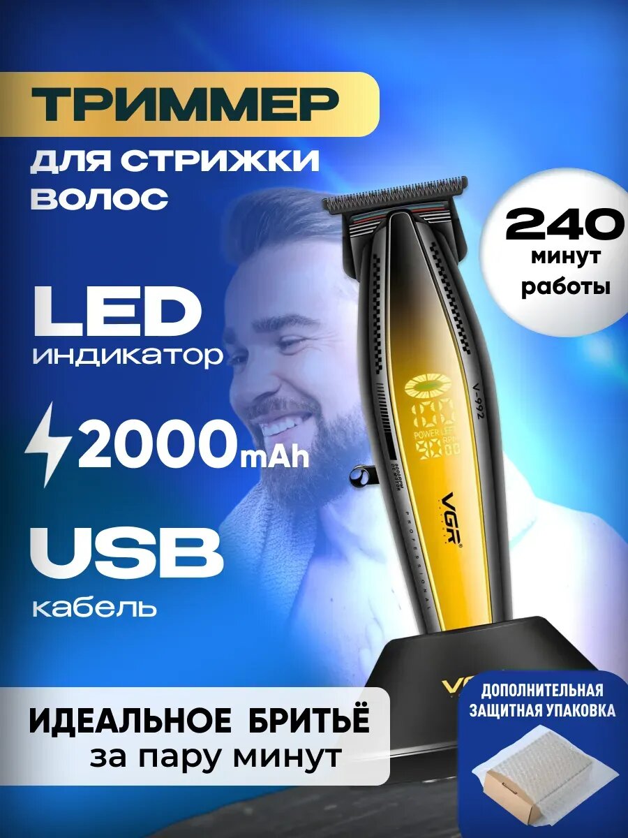 Профессиональный триммер для волос бороды и усов