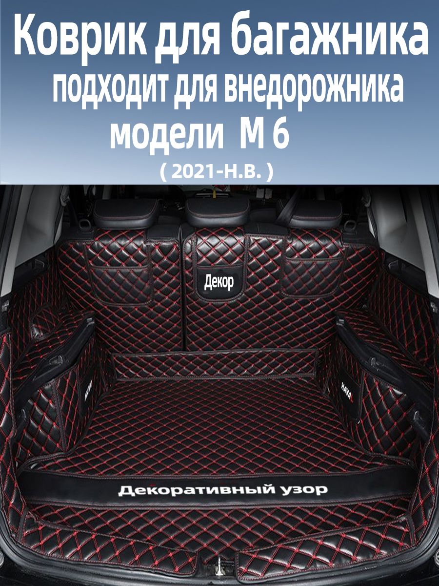 Коврик в багажник, Экокожа