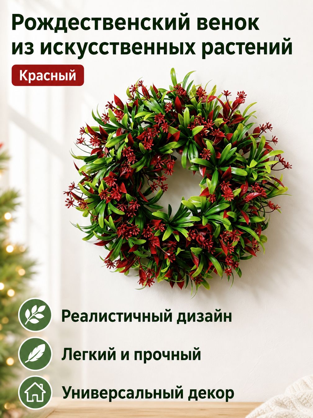 Венок декоративный круглый светло-зеленый, диаметр 30 см, из прочного пластика, для украшения дома и праздника