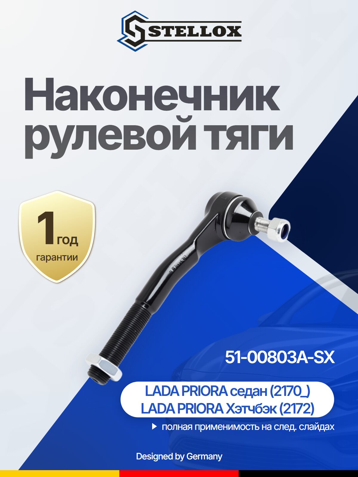 Наконечник рулевой тяги передний слева для LADA